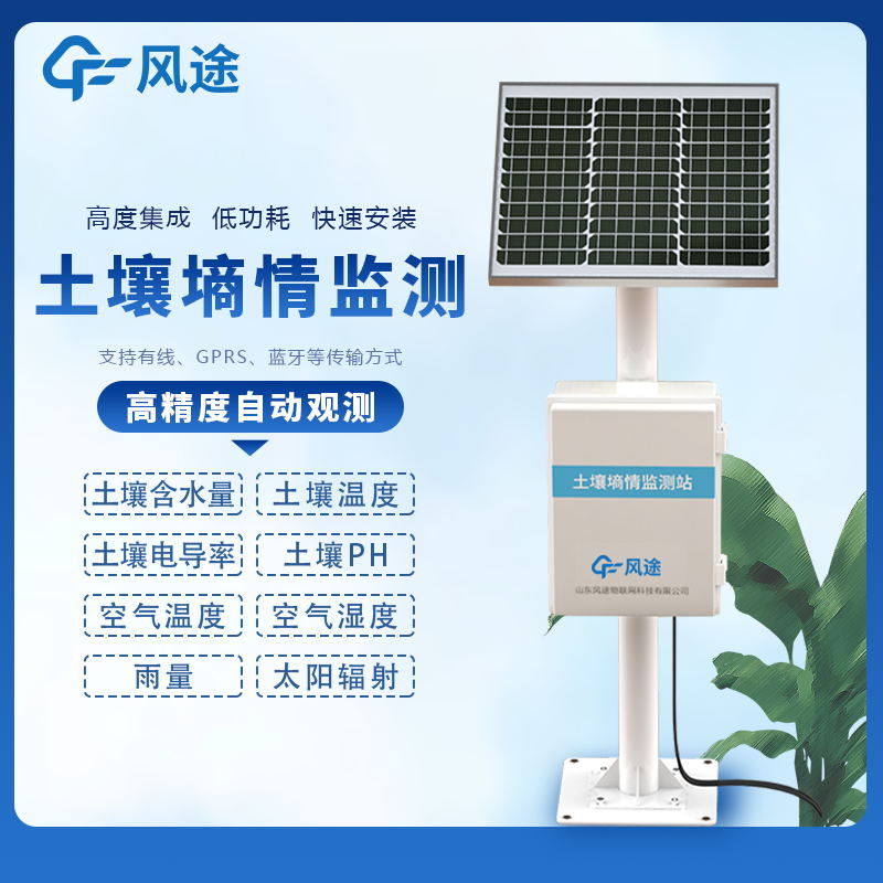 土壤墑情監測站哪家好？