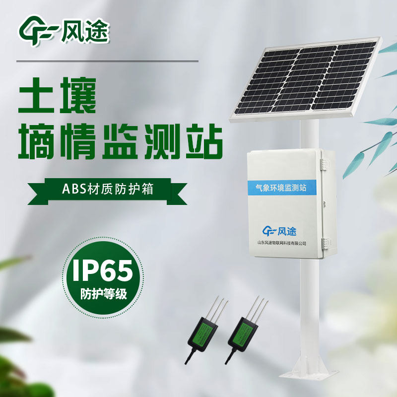 智慧農業土壤墑情監測站價格是多少？
