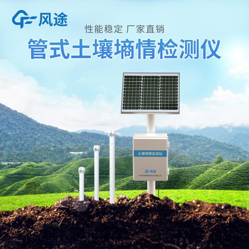 管式土壤墑情數據采集系統(tǒng)