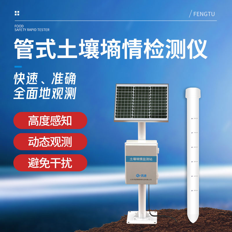 管式土壤墑情監測儀的測試原理