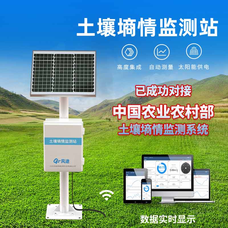 土壤墑情監測站有什么用？