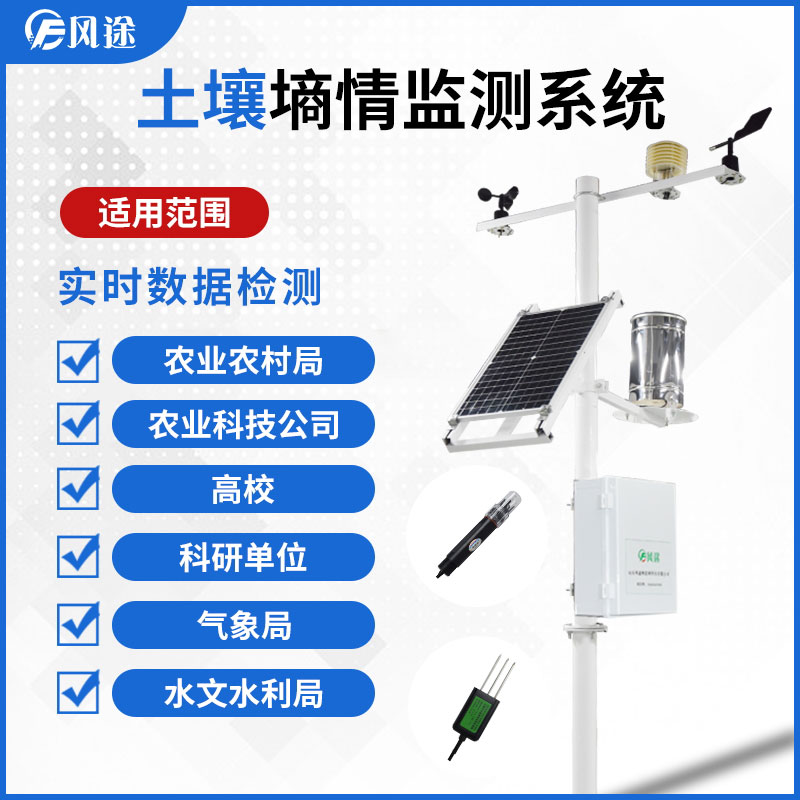 土壤墑情監(jiān)測(cè)設(shè)備的通訊方式:Modem通信 土壤墑情監(jiān)測(cè)設(shè)備的通訊方式:Modem通信